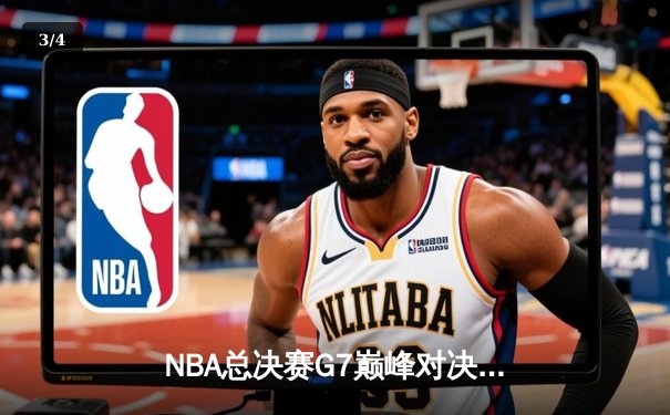 NBA总决赛G7巅峰对决：湖人加时逆转凯尔特人，詹姆斯率队捧起第18冠 - 3