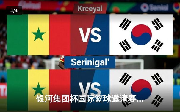 银河集团杯国际篮球邀请赛：中国男篮加时险胜澳大利亚，周琦砍下28+15统治内线 - 4