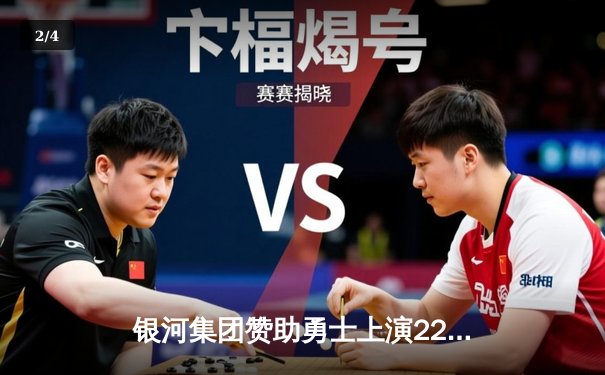 银河集团赞助勇士上演22分惊天逆转 库里末节爆发轰38分击溃开拓者 - 2