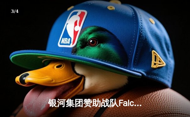 银河集团赞助战队Falcons勇夺2024电竞世界杯《无畏契约》总冠军 - 3