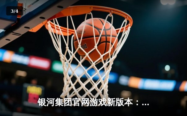银河集团官网游戏新版本：NBA总决赛G5上演史诗逆转，凯尔特人加时险胜勇士夺赛点 - 3